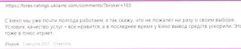 О брокерской компании Киехо ЛЛК опубликованы отзывы и на web-портале Forex-Ratings-Ukraine Com