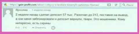 Форекс игрок Ярослав оставил негативный комментарий об валютном брокере ФИНМАКС после того как лохотронщики заблокировали счет на сумму 213 000 российских рублей