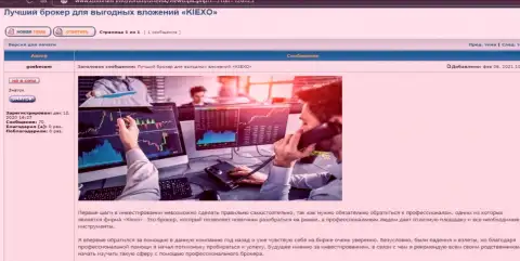 Обзорный материал о достоинствах ФОРЕКС дилинговой компании Kiexo Com на веб-портале ИжФорум Инфо