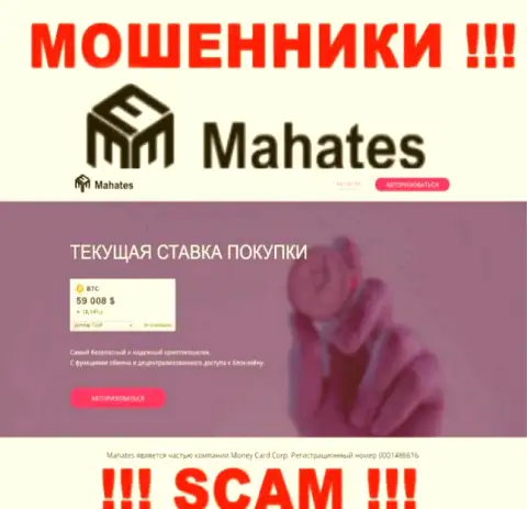 Махатес Ком - это интернет-ресурс Money Card Corp, где с легкостью возможно угодить в грязные руки указанных аферистов