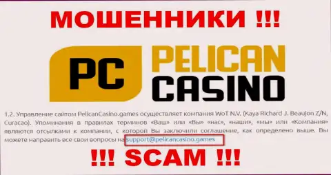 Ни при каких обстоятельствах не надо отправлять сообщение на е-майл мошенников PelicanCasino - оставят без денег в миг