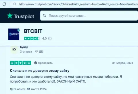 Автор данного отзыва, нами взятого с информационного ресурса trustpilot com, выделяет приемлемые условия онлайн обменки BTCBit