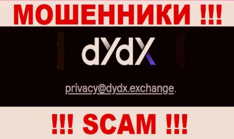 Адрес электронного ящика кидал dYdX, инфа с официального сайта