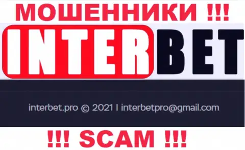 Не советуем писать мошенникам InterBet Pro на их электронный адрес, можете лишиться финансовых средств