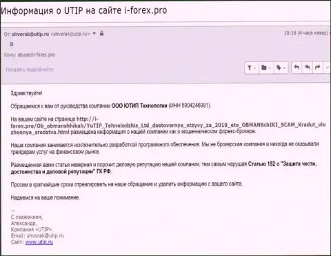 Давление от ЮТИП Ру ощутил на себе и сайт-партнер онлайн-ресурса Forex-Brokers.Pro - и-форекс.про
