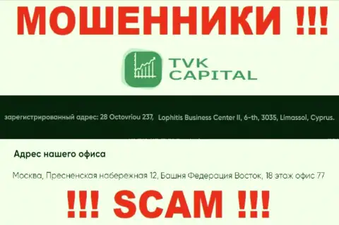 Не связывайтесь с internet мошенниками TVKCapital - лишат денег !!! Их адрес регистрации в оффшорной зоне - 28 Octovriou 237, Lophitis Business Center II, 6-th, 3035, Limassol, Cyprus