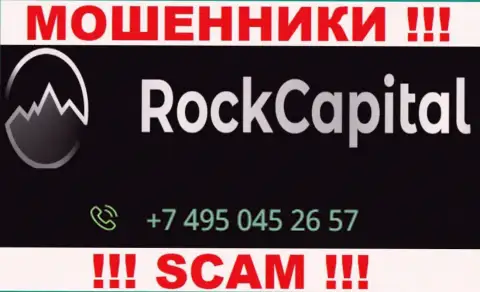 ОСТОРОЖНЕЕ !!! Не отвечайте на неизвестный вызов, это могут звонить из конторы RockCapital