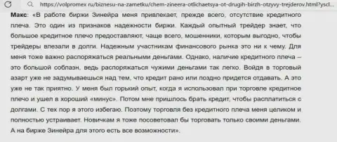 Отзыв о доступных условиях совершения торговых сделок на биржевой площадке Zinnera, выложенный на интернет-сервисе Волпромекс Ру