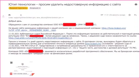 Официальное письмо от мошенников Ютип Технологии Лтд с угрозами подачи иска