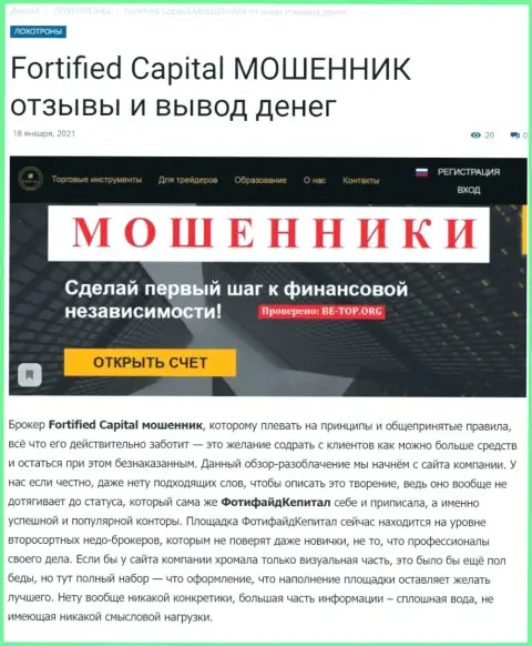 Fortified Capital денежные активы не выводит - это ВОРЮГИ !!! (обзор компании)
