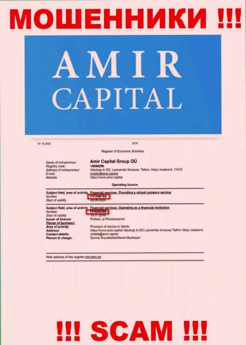 Amir Capital предоставляют на веб-сайте лицензионный документ, несмотря на это искусно обманывают доверчивых людей