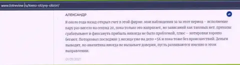 Игрок форекс дилинговой организации Киехо Ком выложил комментарий о дилинговом центре на сайте infoscam ru