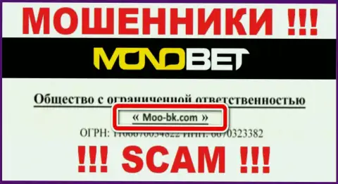 ООО Moo-bk.com - это юр. лицо интернет-мошенников NonoBet