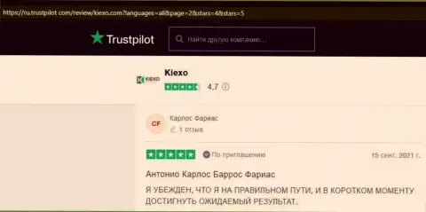 Биржевые трейдеры ФОРЕКС брокера Kiexo Com выложили свои реальные отзывы об условиях для торгов организации на сайте trustpilot com