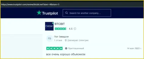 Клиенты БТКБит отмечают, на сайте trustpilot com, отличный сервис компании