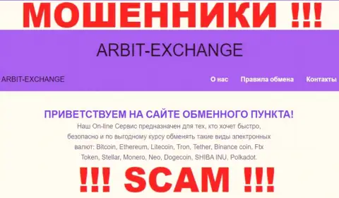 Будьте очень внимательны !!! Arbit Exchange МОШЕННИКИ ! Их вид деятельности - Криптовалютный обменник