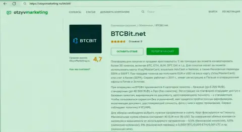 Обзор процентов и лимитных ограничений обменного онлайн пункта БТКБит Нет в публикации на онлайн-сервисе otzyvmarketing ru