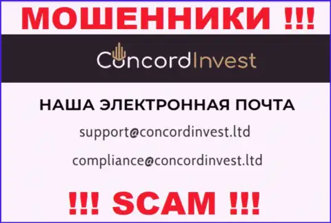 Отправить сообщение кидалам ConcordInvest можете им на электронную почту, которая была найдена у них на ресурсе