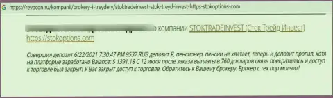 Автор отзыва сообщает, что StokTradeInvest Com - это КИДАЛЫ !!! Работать с которыми довольно-таки рискованно