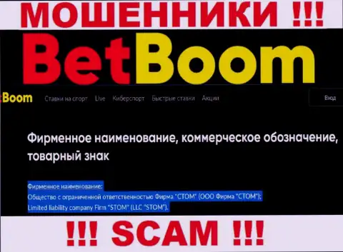 Конторой Bet Boom владеет ООО Фирма СТОМ - информация с официального сайта кидал