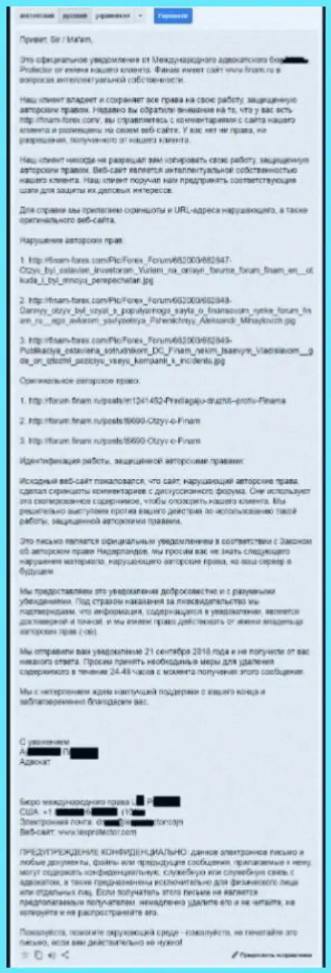 Переведенный текст официальной претензии от юридических представителей Finam Ru по причине копирования переписки на интернет-форуме этого форекс брокера