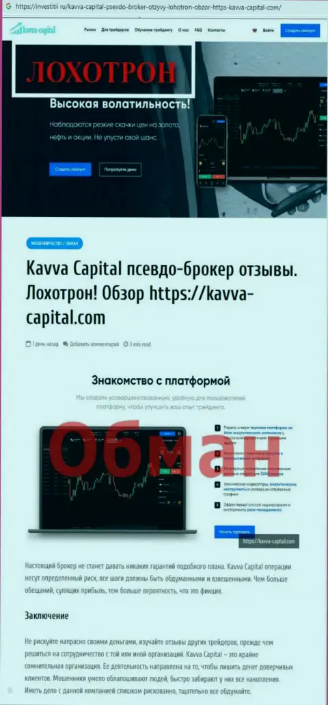 Предложения взаимодействия от Kavva Capital, вся правда о указанной организации (обзор)