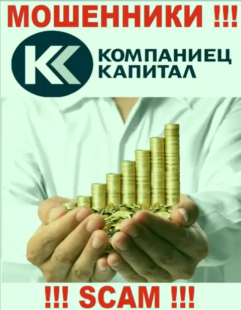 Не верьте ! Kompaniets-Capital Ru промышляют мошенническими ухищрениями