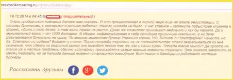 Комментарий валютного трейдера форекс дилинговой организации ДукасКопи, в котором он пишет, что расстроен совместным их сотрудничеством