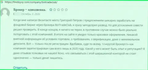 BinTradeClub Ru денежные вложения собственному клиенту выводить не намерены - объективный отзыв потерпевшего