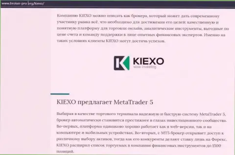 Обзор условий для совершения сделок Forex дилинговой компании KIEXO на сайте брокер-про орг