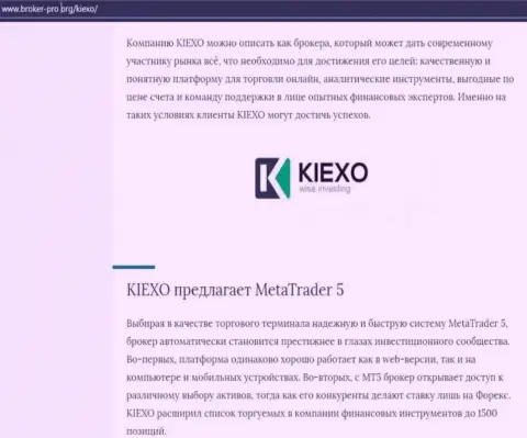 Обзор условий для торговли forex брокерской организации KIEXO LLC на интернет-ресурсе Broker-Pro Org