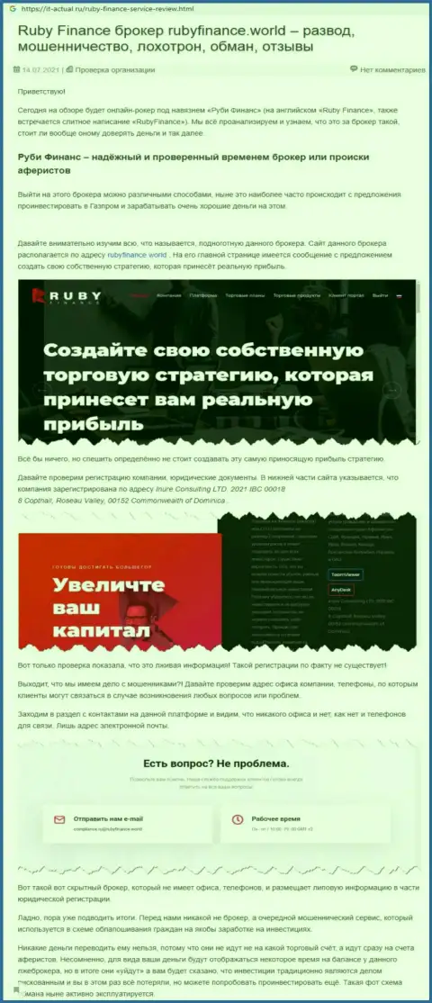 RubyFinance это стопроцентно ШУЛЕРА ! Обзор афер компании