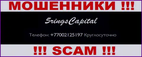 Вас очень легко смогут развести internet-мошенники из организации 5Rings Capital, будьте крайне бдительны звонят с разных номеров телефонов