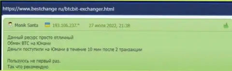 Вопросов к скорости вывода финансовых средств у пользователей интернет-обменника БТЦБит Нет не появлялось, об этом они сообщаются в честных отзывах на web-сервисе Bestchange Ru