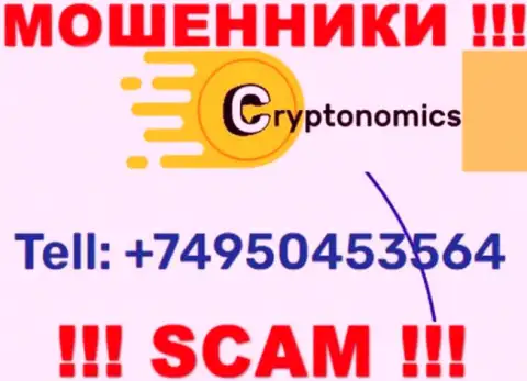 Осторожнее, поднимая трубку - МОШЕННИКИ из компании Crypnomic Com могут позвонить с любого номера телефона