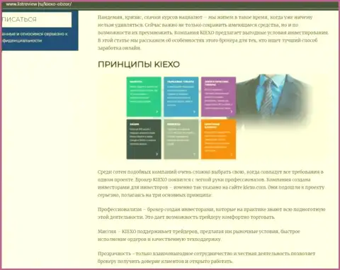 Условия торговли брокера Kiexo Com описаны в публикации на сервисе листревью ру