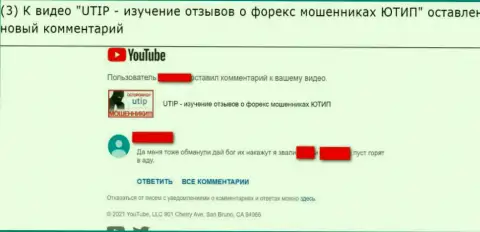 Не вводите средства в компанию UTIP - ПРИКАРМАНИВАЮТ !!! (комментарий под видео роликом)