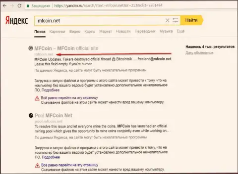 Официальный портал MFCoin Net считается вредоносным согласно мнения Yandex
