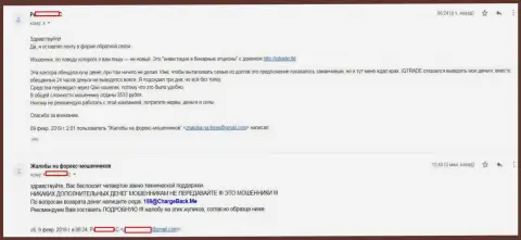 Реальный отзыв forex трейдера Форекс конторы IQ Trade, который не может вернуть назад почти что 3,5 тысячи рублей