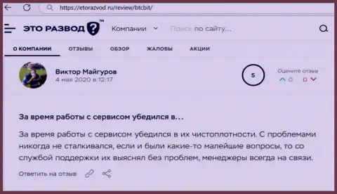 Проблем с интернет-обменкой БТК Бит у автора поста не было, про это в реальном отзыве на информационном ресурсе etorazvod ru