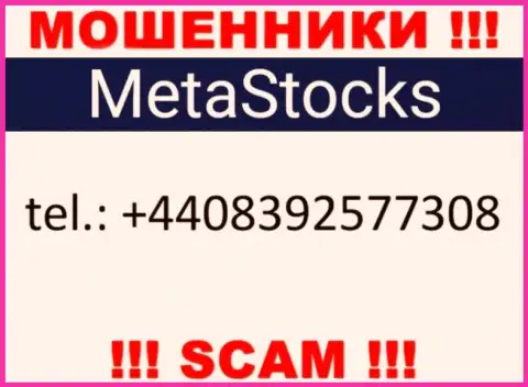 Мошенники из конторы Meta Stocks, для раскручивания доверчивых людей на финансовые средства, используют не один телефонный номер