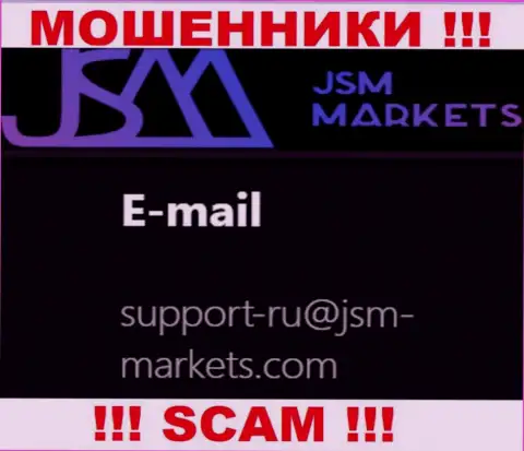 Этот адрес электронного ящика интернет ворюги JSM-Markets Com показали на своем официальном веб-ресурсе
