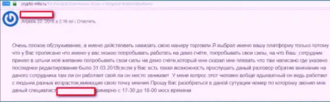 Заявление от пострадавшего в ПратКони forex клиента - это FOREX КУХНЯ !!!