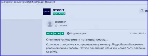 Об обменном онлайн пункте BTC Bit пользователи сети разместили инфу на сайте Трастпилот Ком