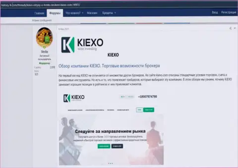 Про Forex брокерскую компанию Kiexo Com опубликована инфа на информационном сервисе Хистори-ФИкс Ком