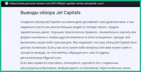 Jet Capitals - это интернет-мошенники, которых нужно обходить стороной (обзор)