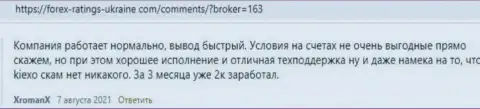 Высказывания биржевых трейдеров KIEXO с мнением об условиях торговли ФОРЕКС дилинговой компании на веб-портале Forex Ratings Ukraine Com