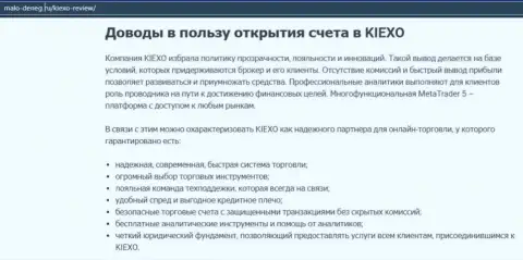 Обзорный материал на сайте Malo-Deneg Ru об форекс-компании KIEXO