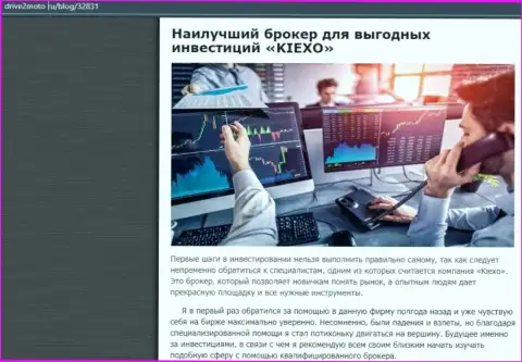 Обзорный материал о выгодной торговле с компанией Kiexo Com с сайта drive2moto ru