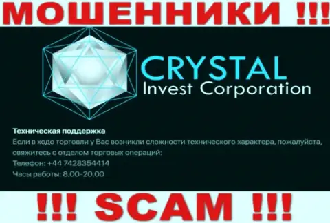 Входящий вызов от мошенников CrystalInvestCorporation можно ждать с любого номера телефона, их у них очень много